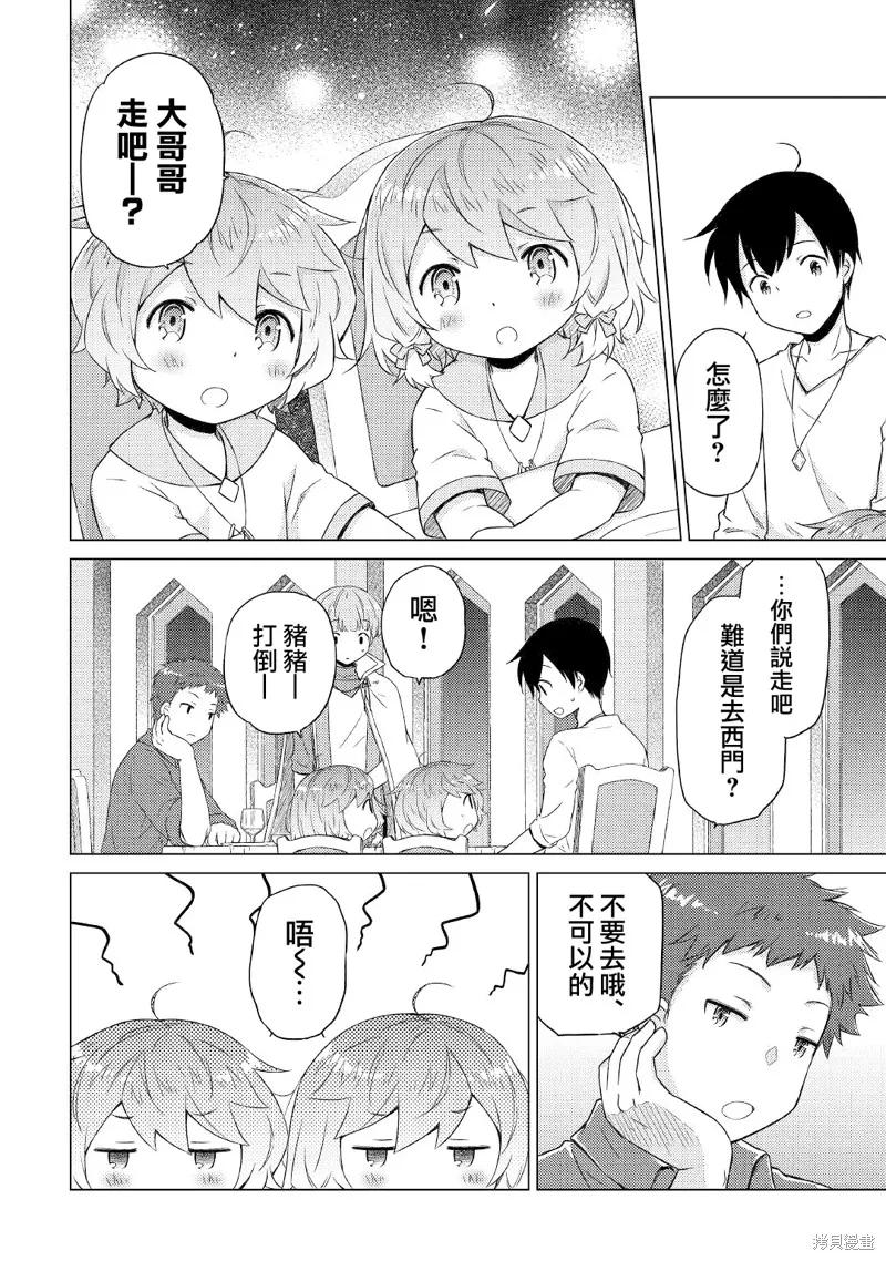 《异世界悠闲纪行～边养娃边当冒险者～》第46话 第20页