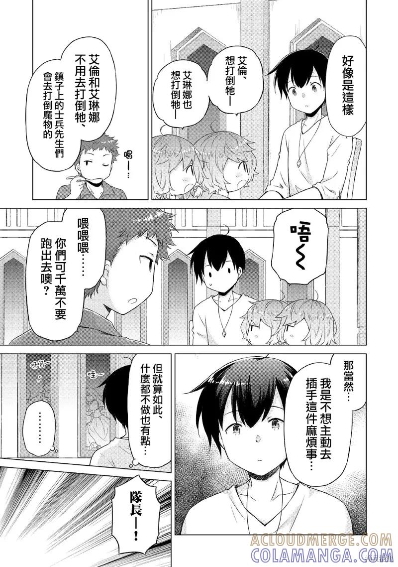《异世界悠闲纪行～边养娃边当冒险者～》第46话 第17页