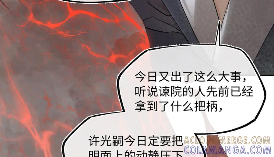 意中人 第四十二话 事还不够大！ 第49页