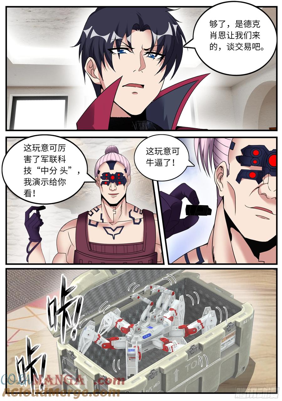 系统送我避难所 维克托 第5页