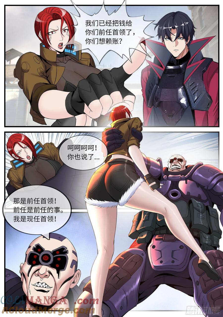 系统送我避难所 维克托 第8页