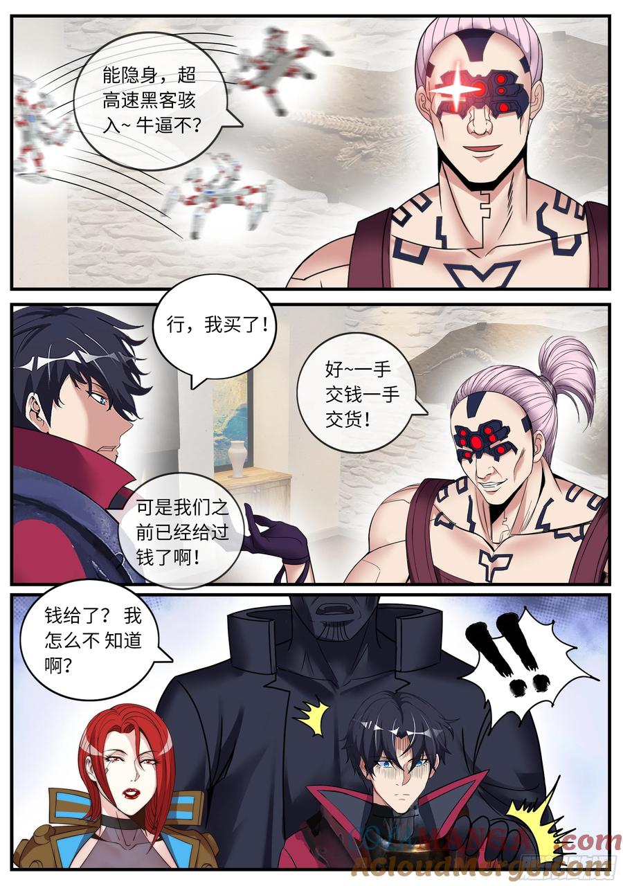 系统送我避难所 维克托 第6页