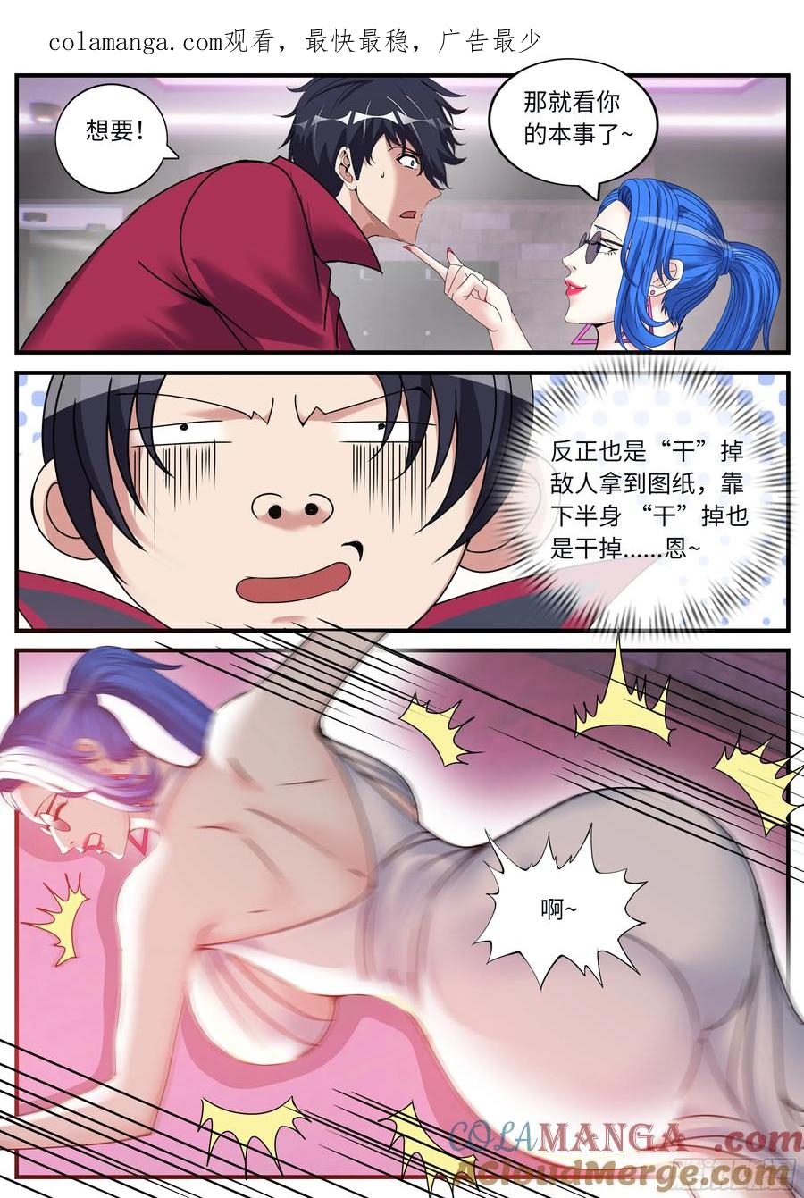 系统送我避难所 悬赏 第1页