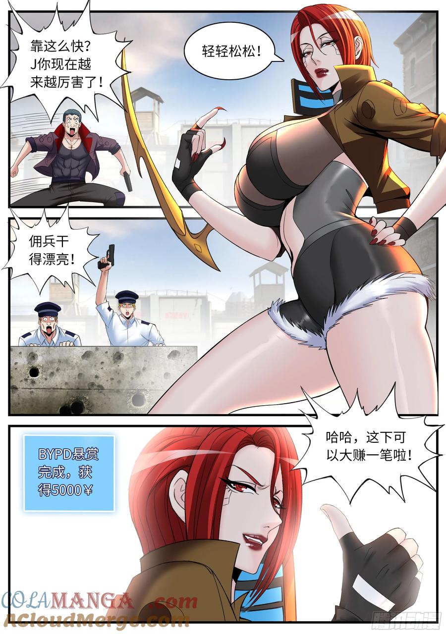 系统送我避难所 悬赏 第8页