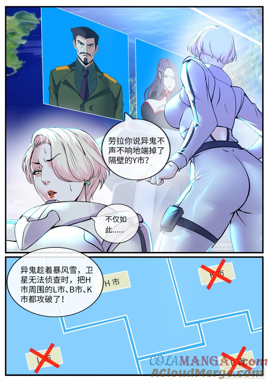 系统送我避难所 合围开始 第10页