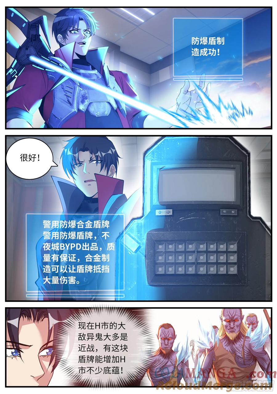 系统送我避难所 合围开始 第4页