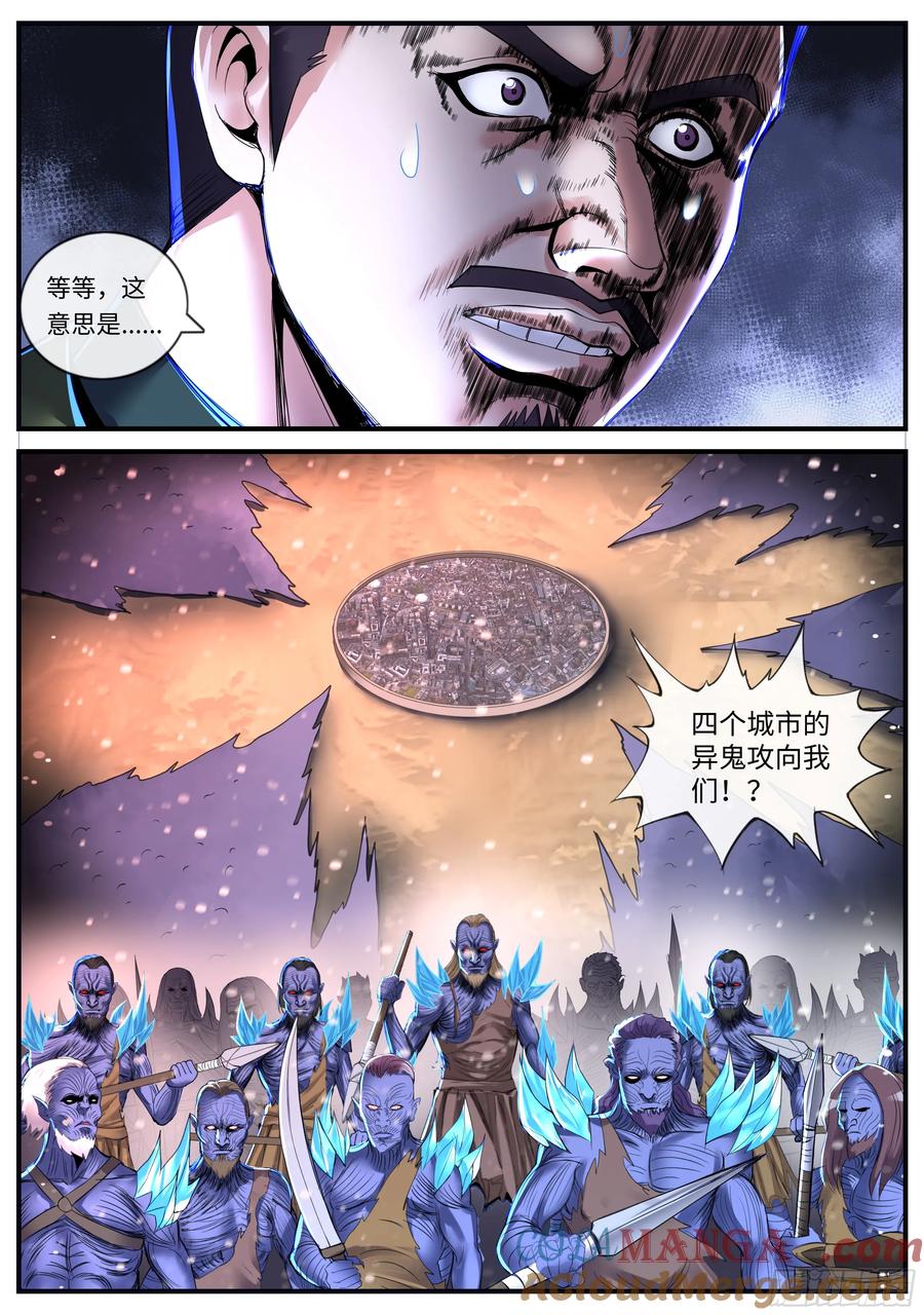 系统送我避难所 合围开始 第11页