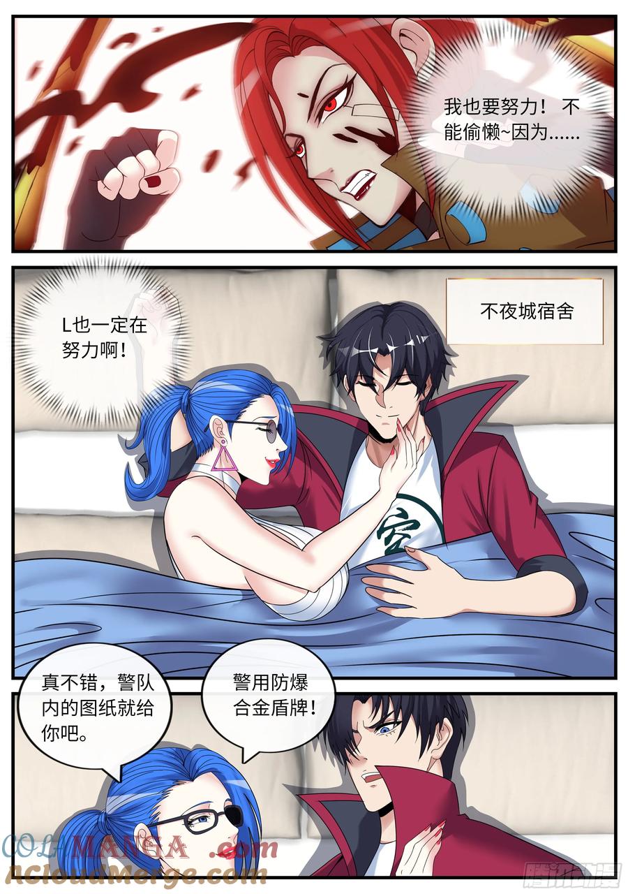 系统送我避难所 合围开始 第2页