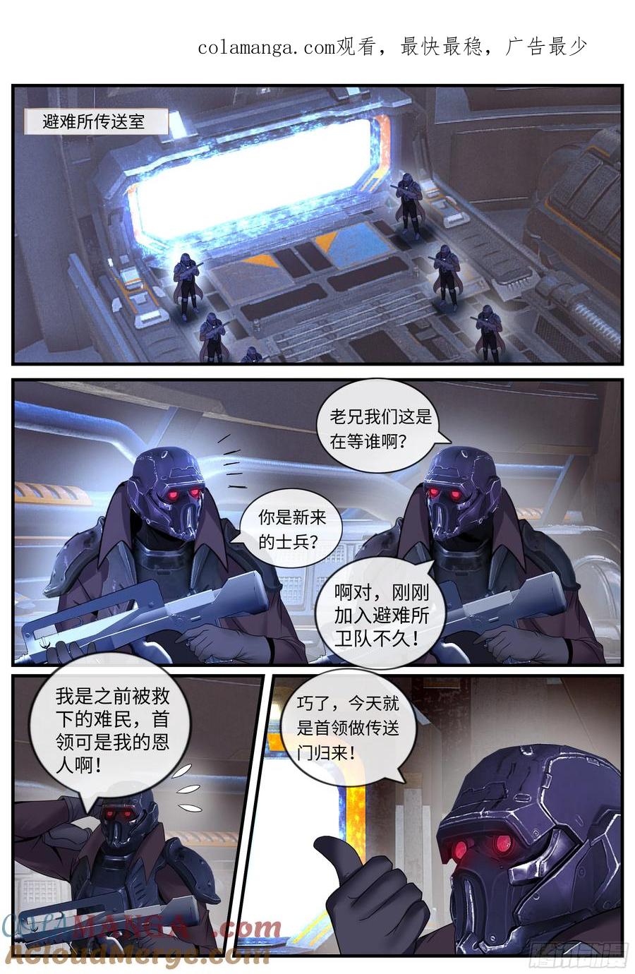系统送我避难所 回城 第1页
