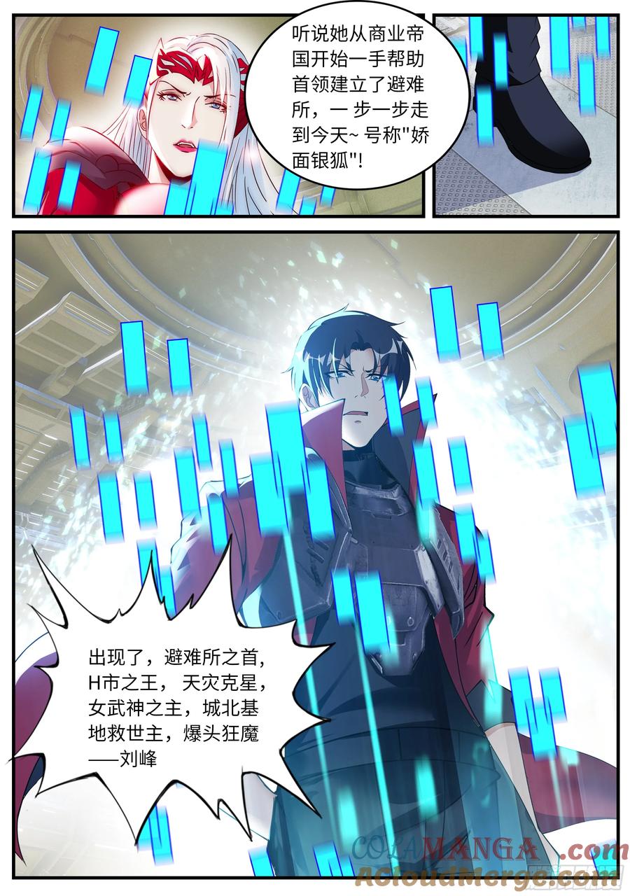 系统送我避难所 回城 第6页