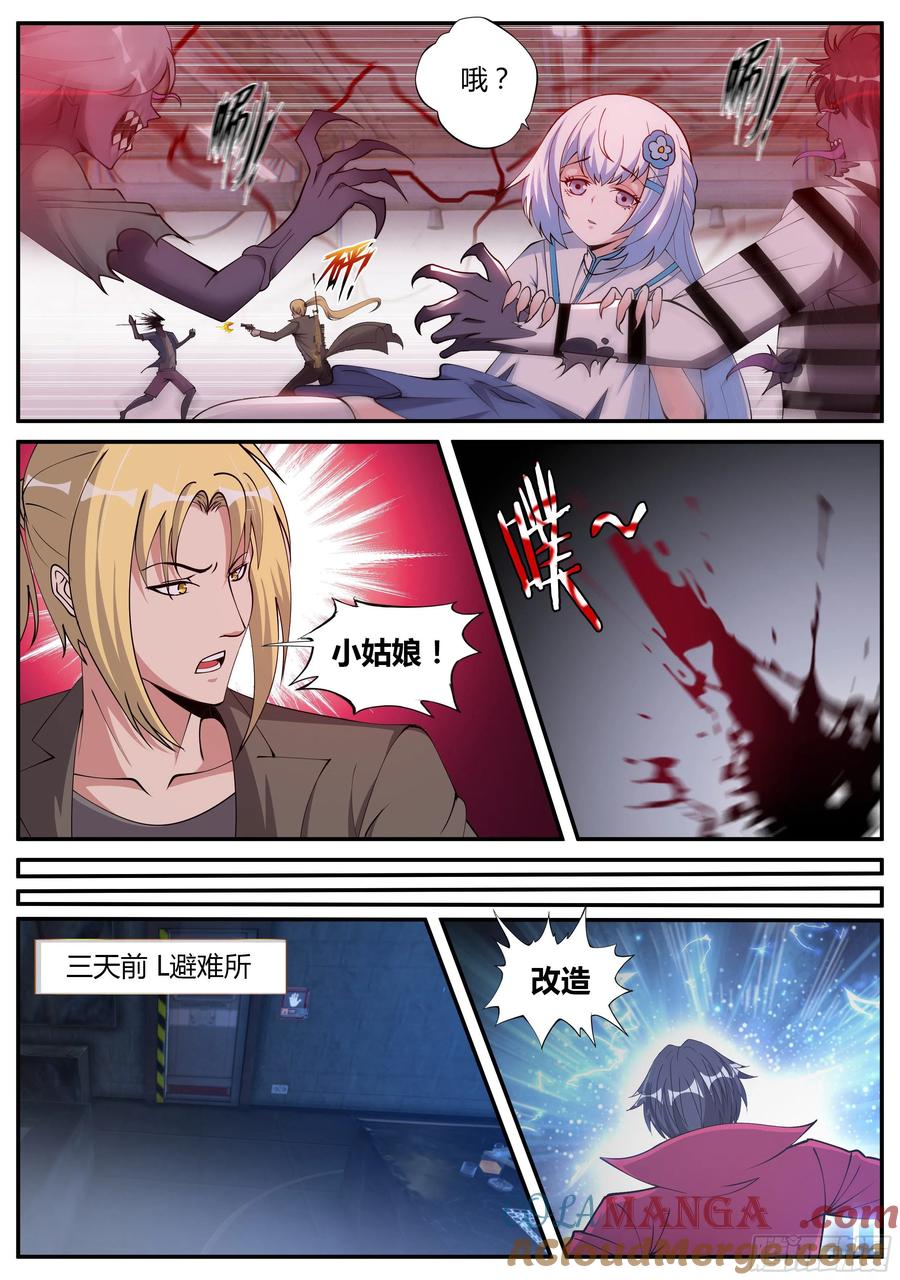 系统送我避难所 超载！！ 第6页