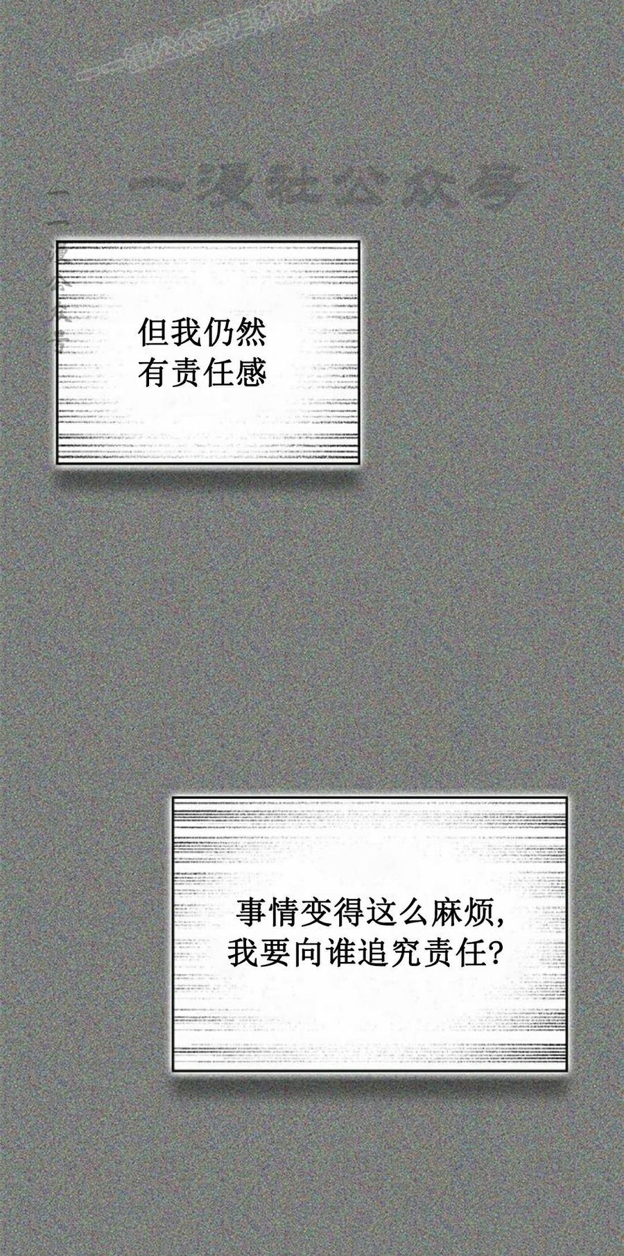 《坏骨之血》第48集 第100页