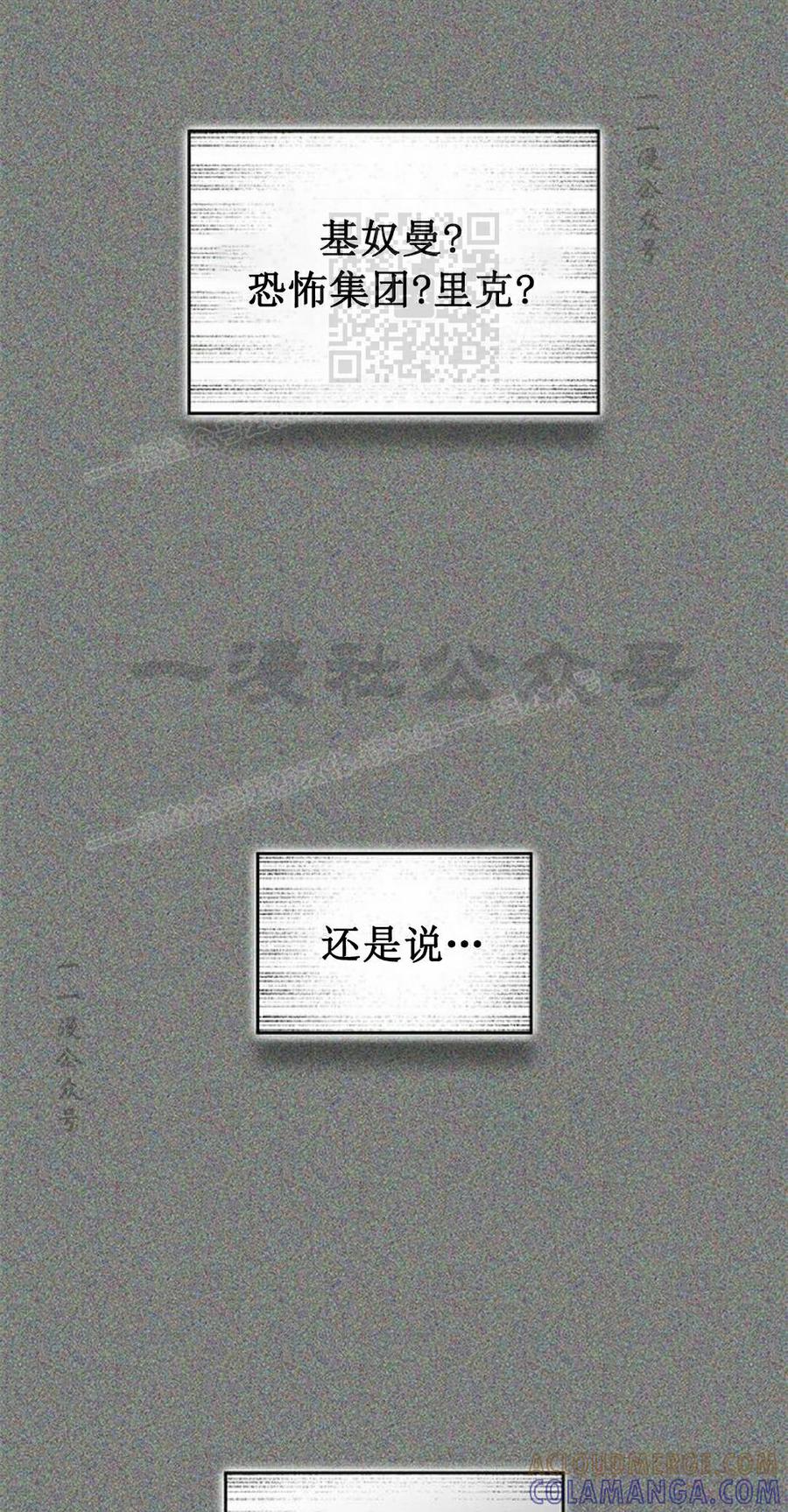 《坏骨之血》第48集 第101页