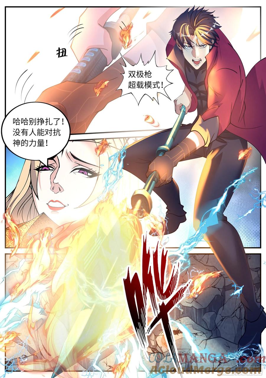 系统送我避难所 超载！！ 第8页