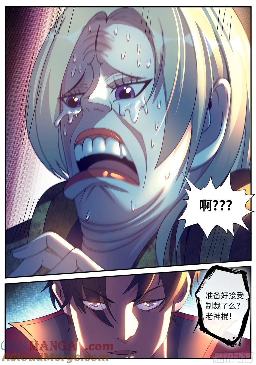 系统送我避难所 超载！！ 第13页