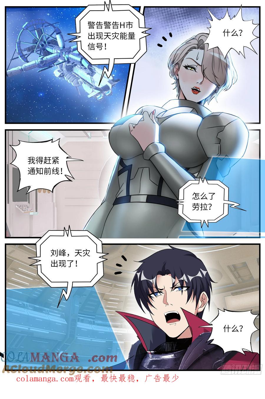 系统送我避难所 天灾进化 第10页
