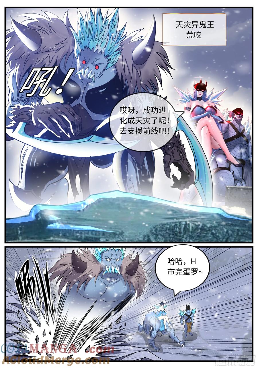 系统送我避难所 天灾进化 第6页