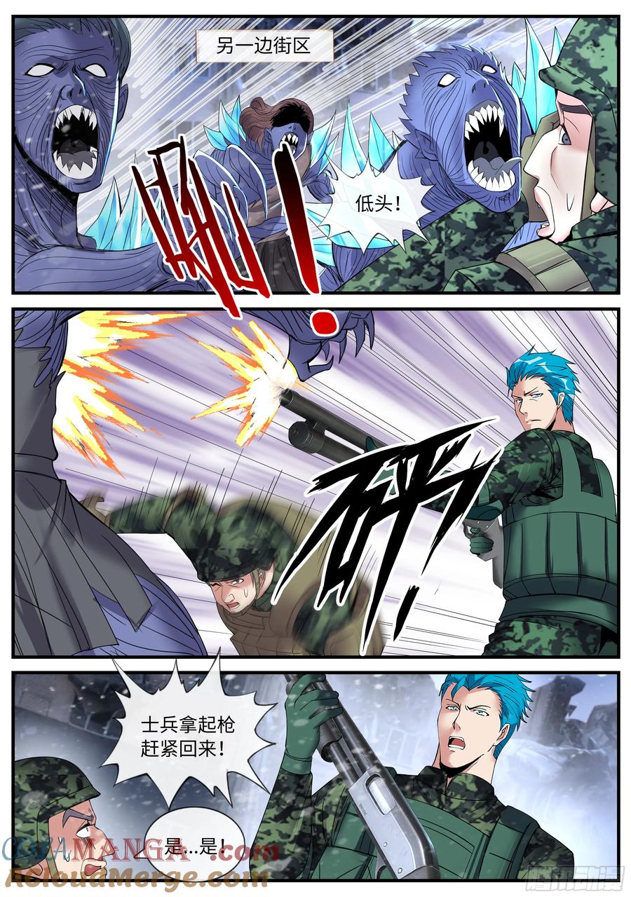 系统送我避难所 天灾袭击 第4页
