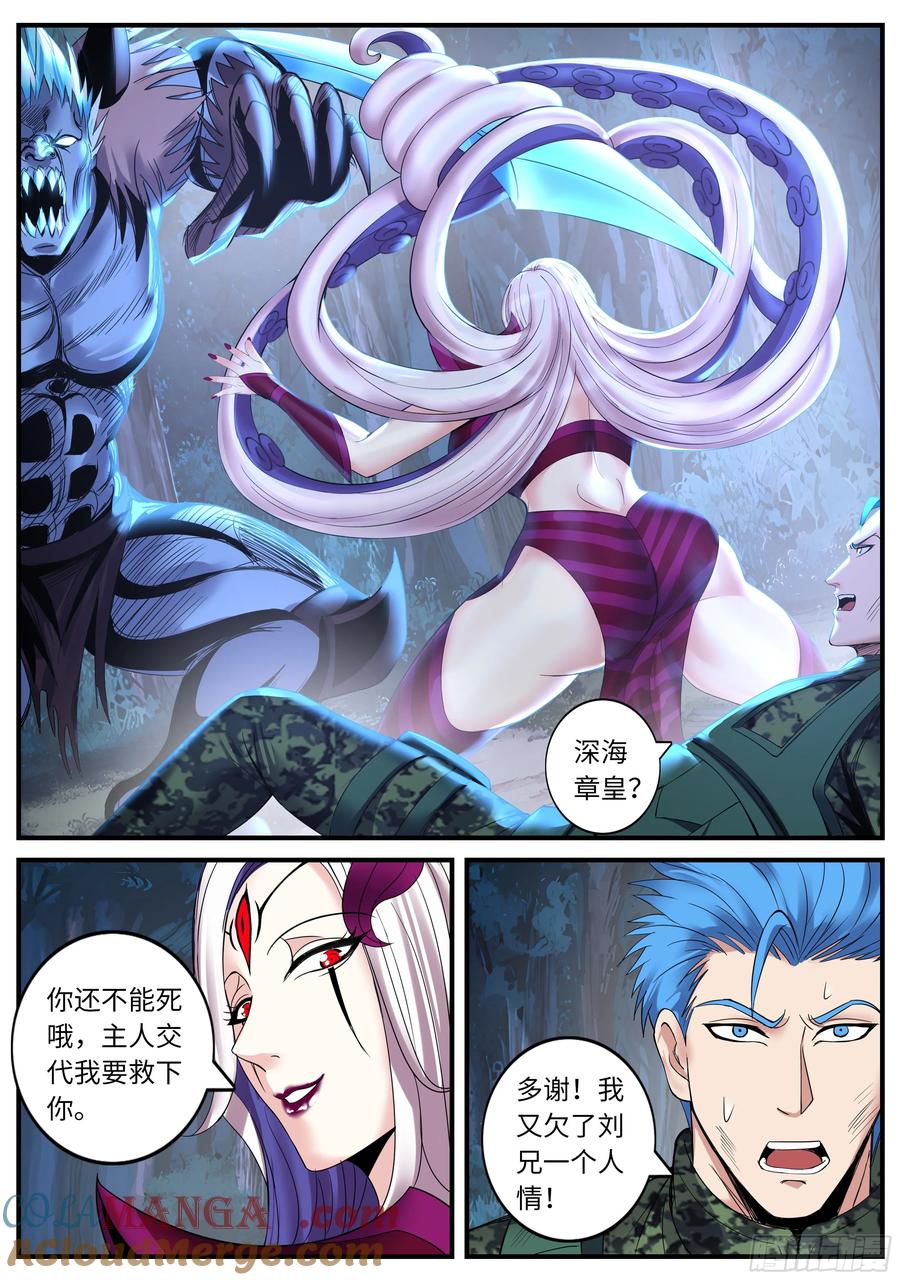 系统送我避难所 天灾袭击 第10页