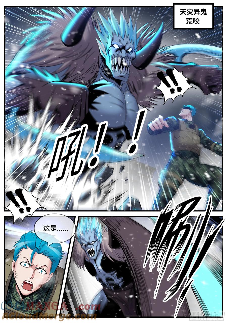 系统送我避难所 天灾袭击 第9页