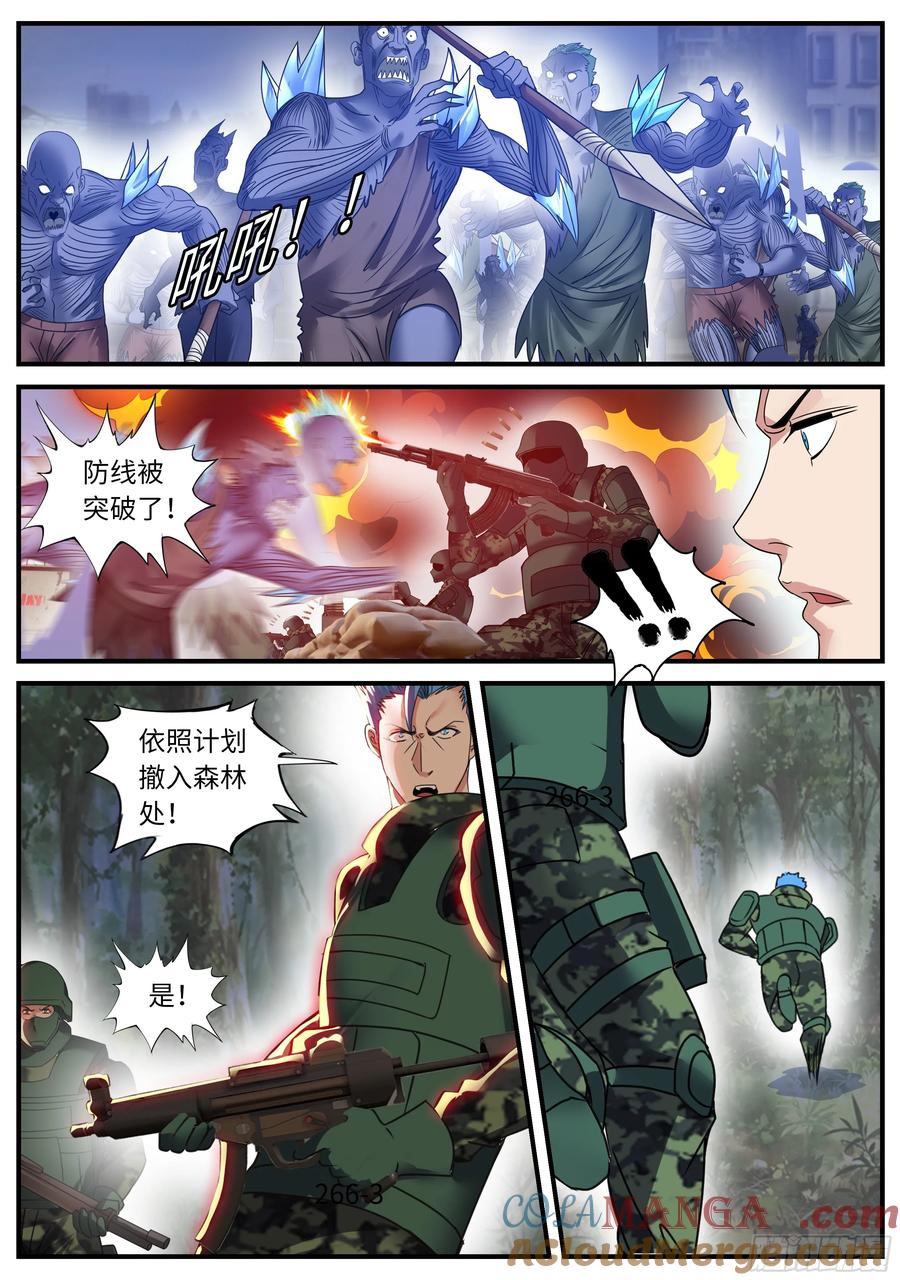 系统送我避难所 天灾袭击 第5页