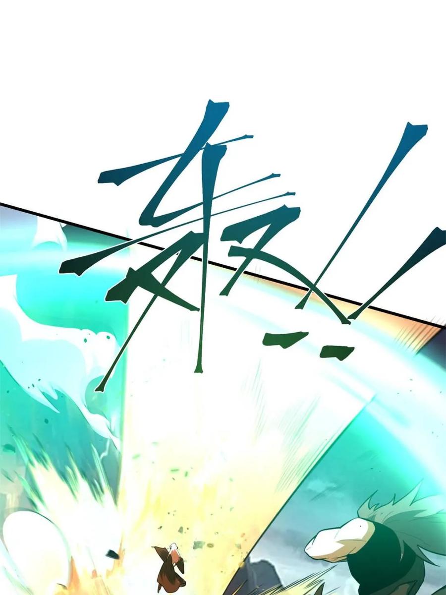 《原来我是修仙大佬》第487话 487话 第26页