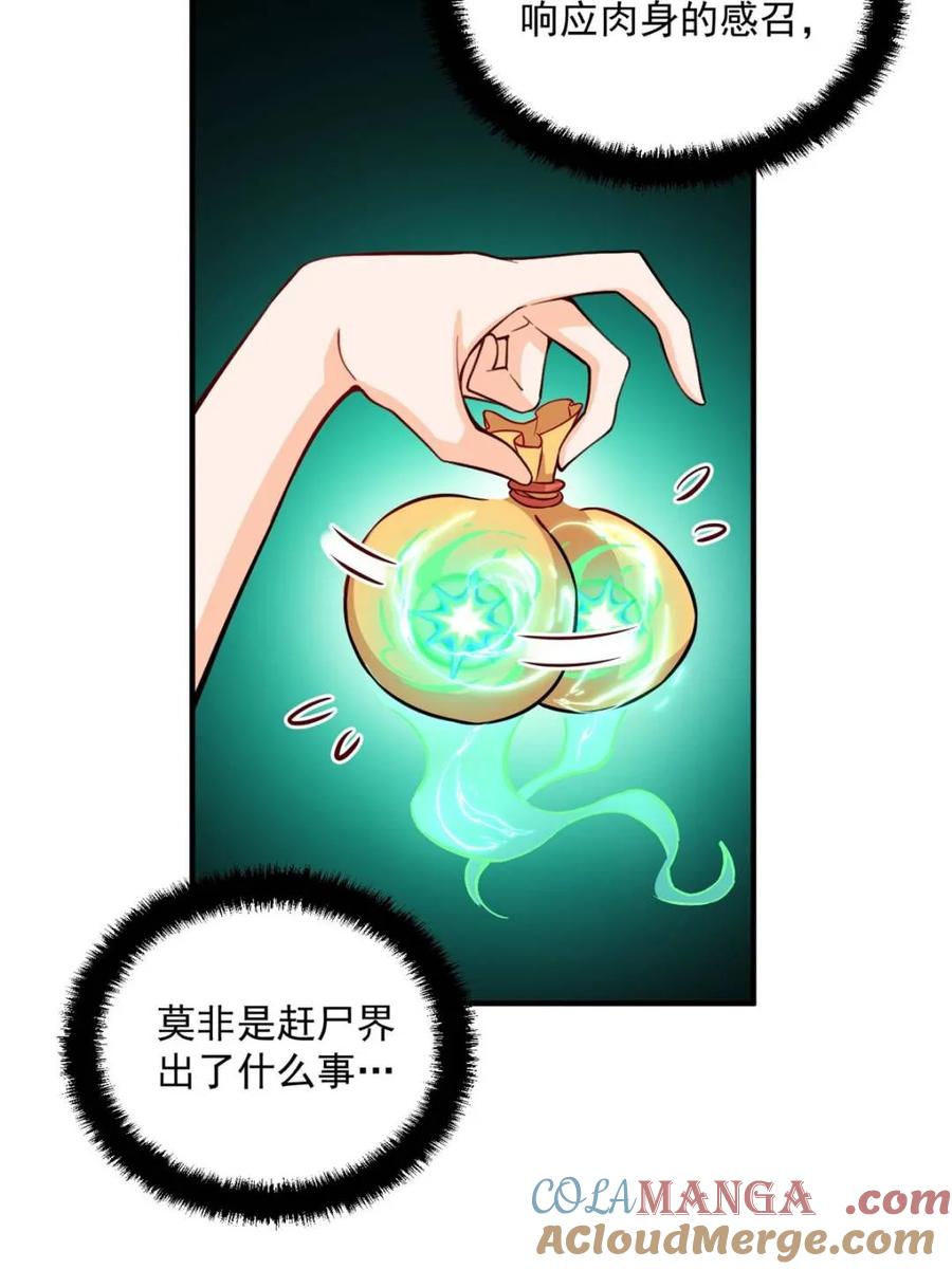 《原来我是修仙大佬》第487话 487话 第55页