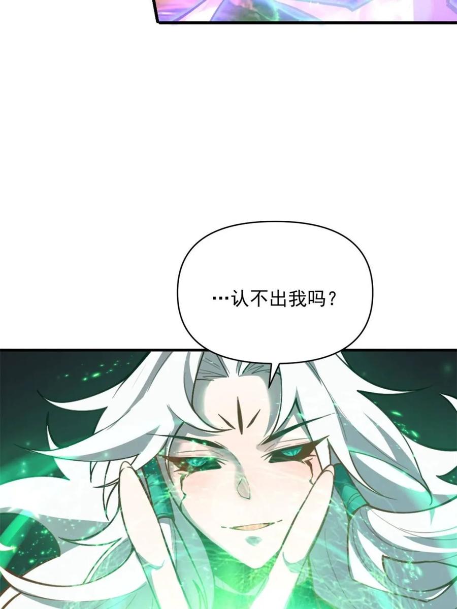 《原来我是修仙大佬》第487话 487话 第8页