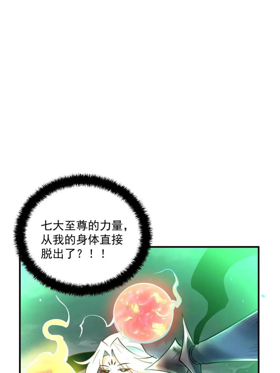 《原来我是修仙大佬》第487话 487话 第14页
