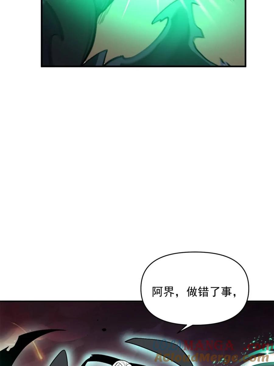 《原来我是修仙大佬》第487话 487话 第43页