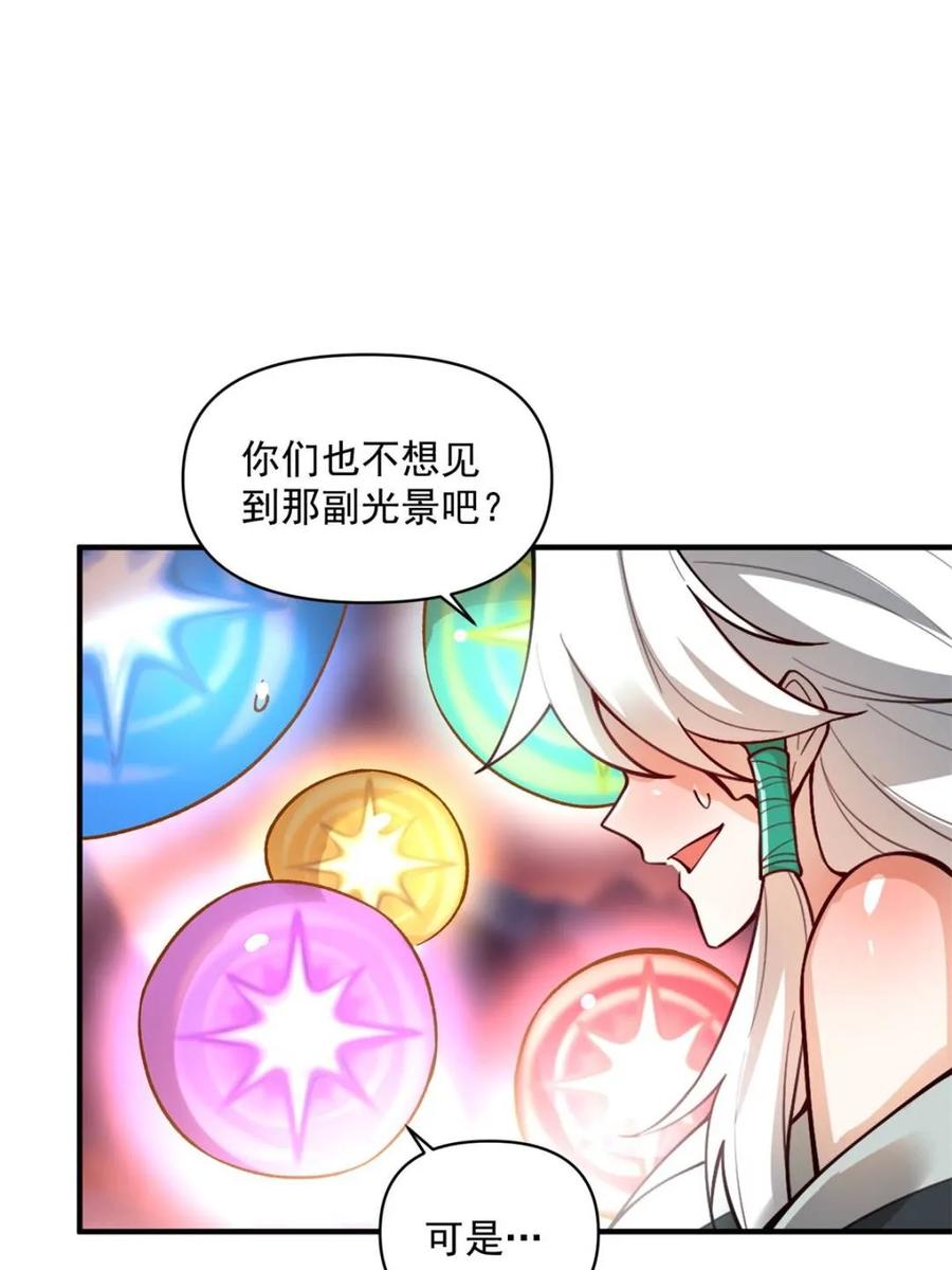 《原来我是修仙大佬》第487话 487话 第75页