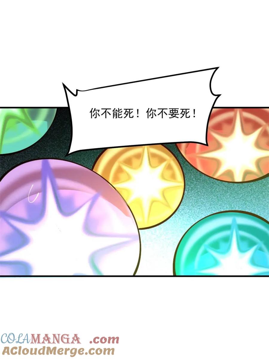 《原来我是修仙大佬》第487话 487话 第70页