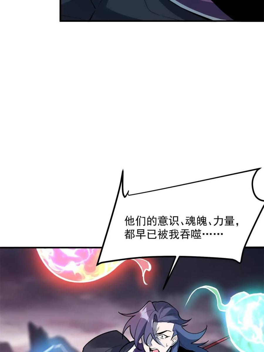 《原来我是修仙大佬》第487话 487话 第17页