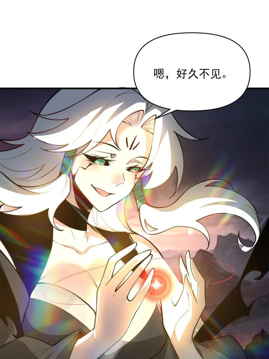 《原来我是修仙大佬》第487话 487话 第20页