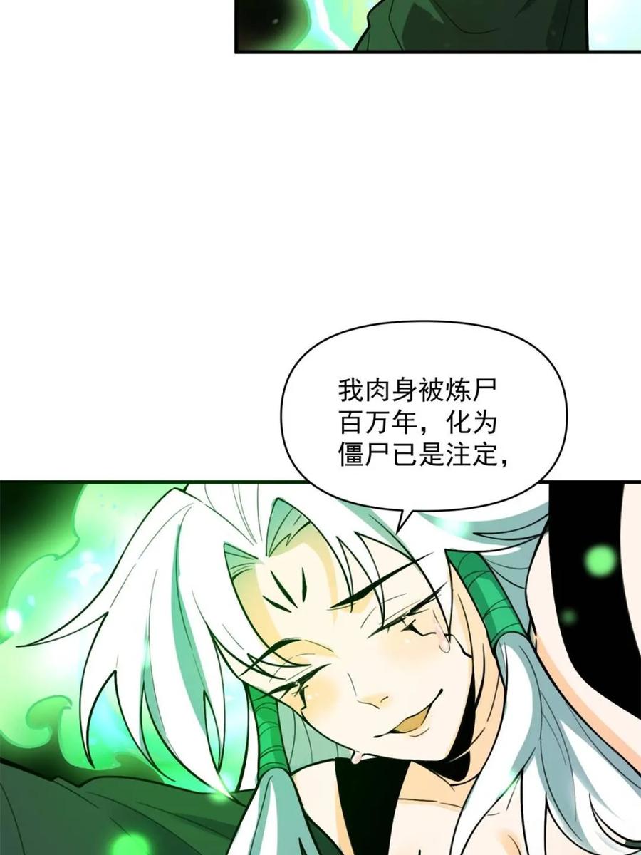 《原来我是修仙大佬》第487话 487话 第66页