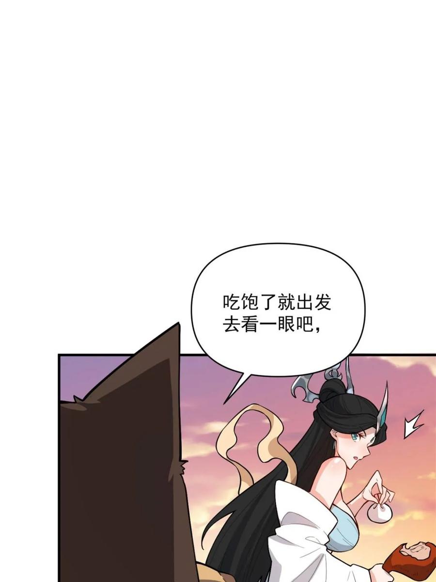《原来我是修仙大佬》第487话 487话 第56页