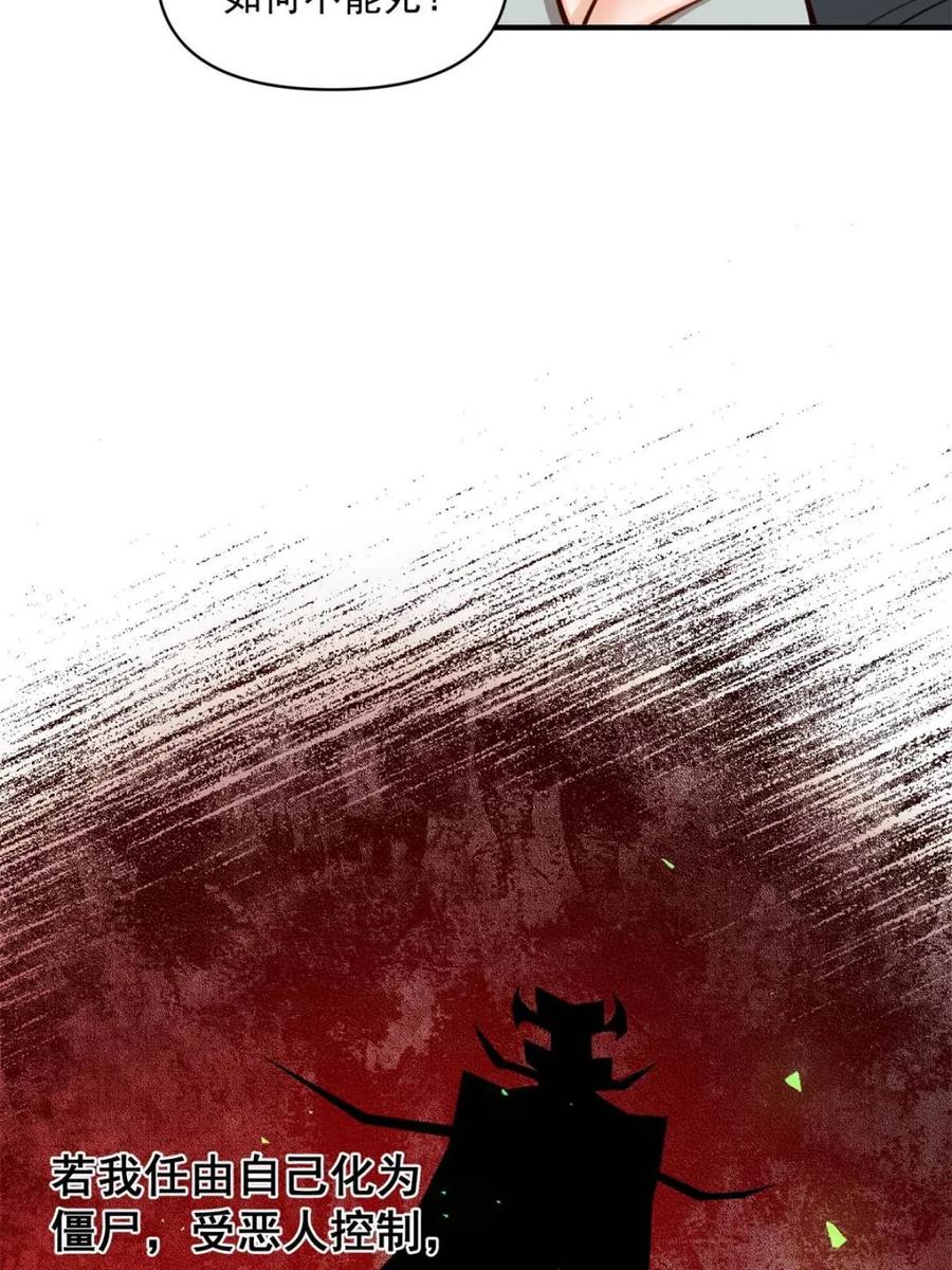 《原来我是修仙大佬》第487话 487话 第72页