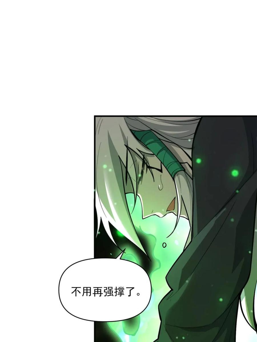 《原来我是修仙大佬》第487话 487话 第65页