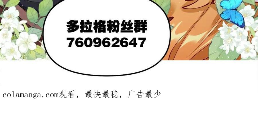 《原来我是修仙大佬》第487话 487话 第90页