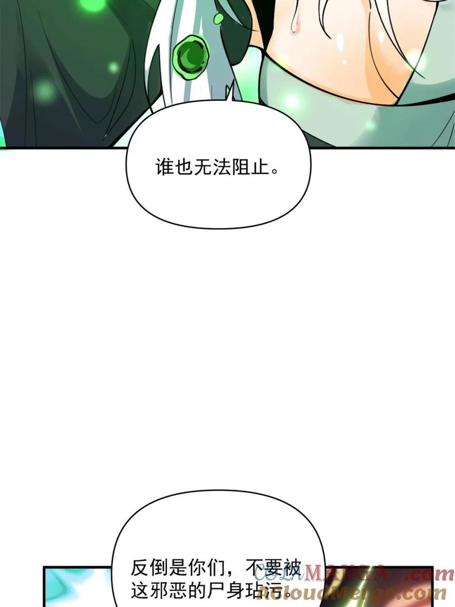 《原来我是修仙大佬》第487话 487话 第67页