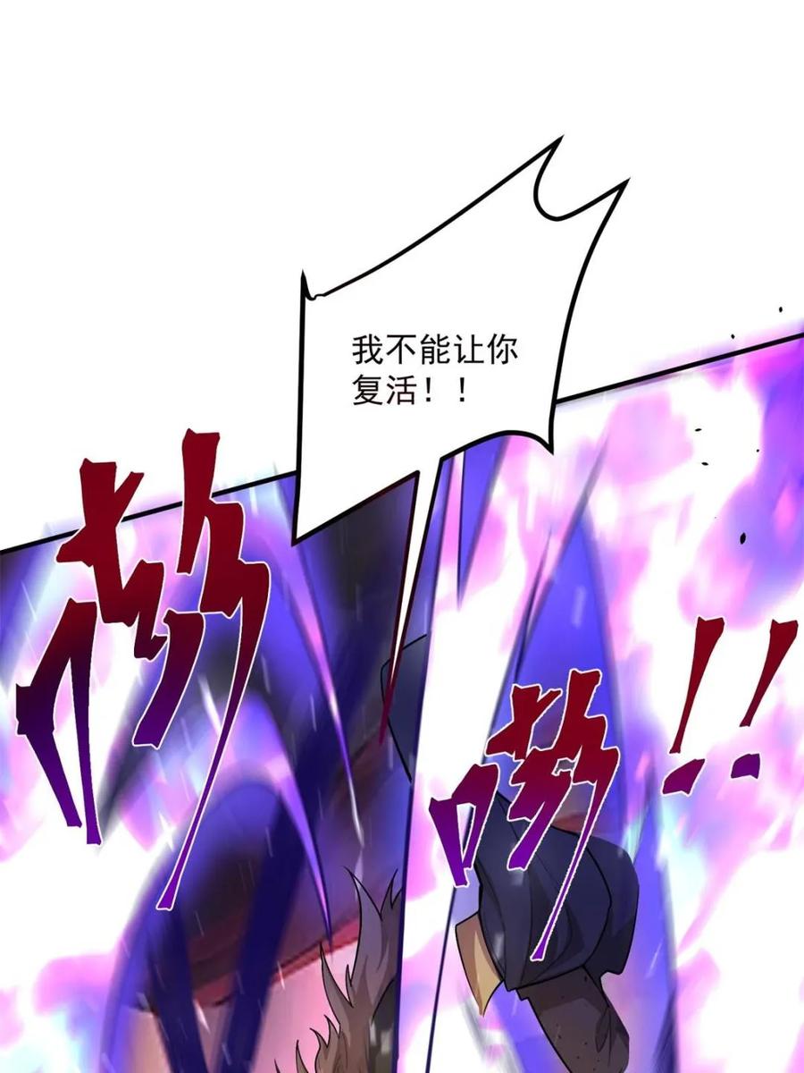 《原来我是修仙大佬》第487话 487话 第33页