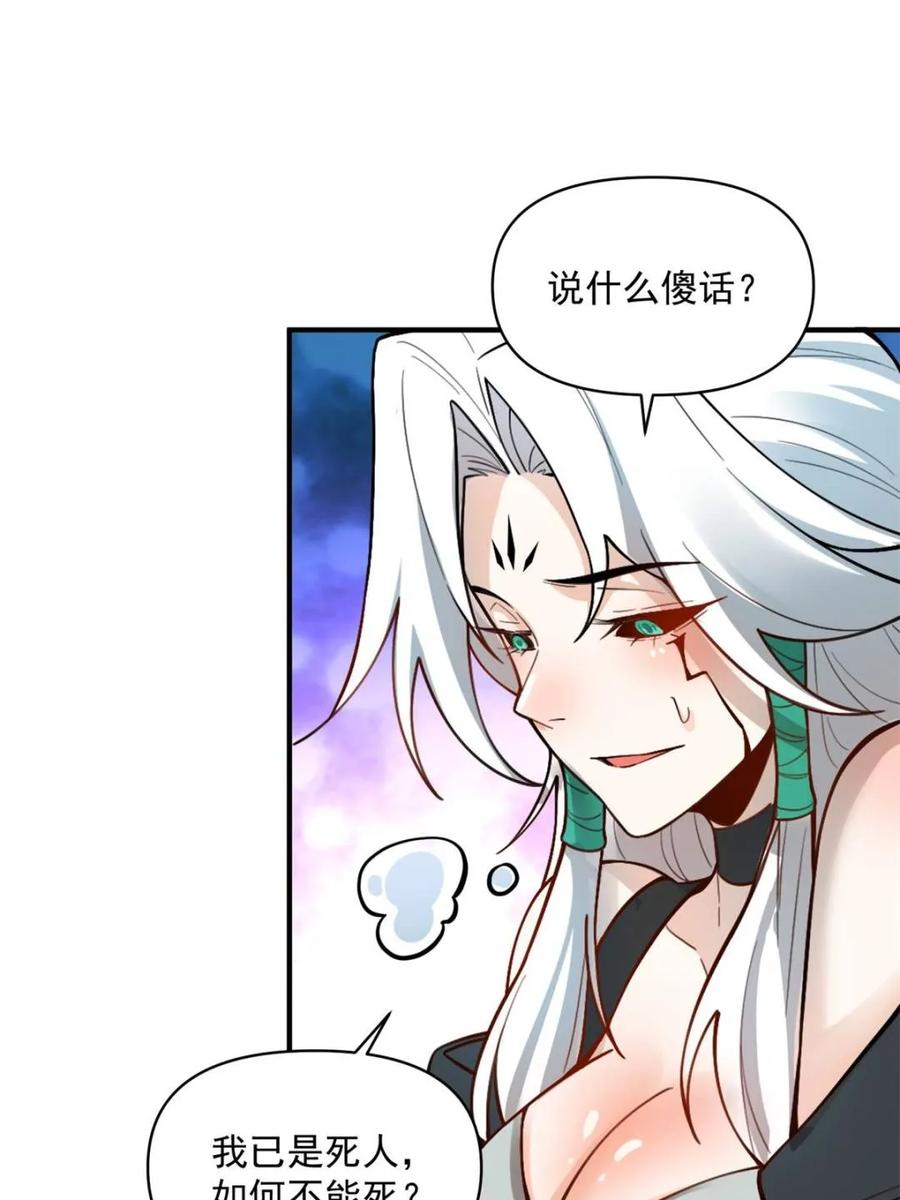 《原来我是修仙大佬》第487话 487话 第71页