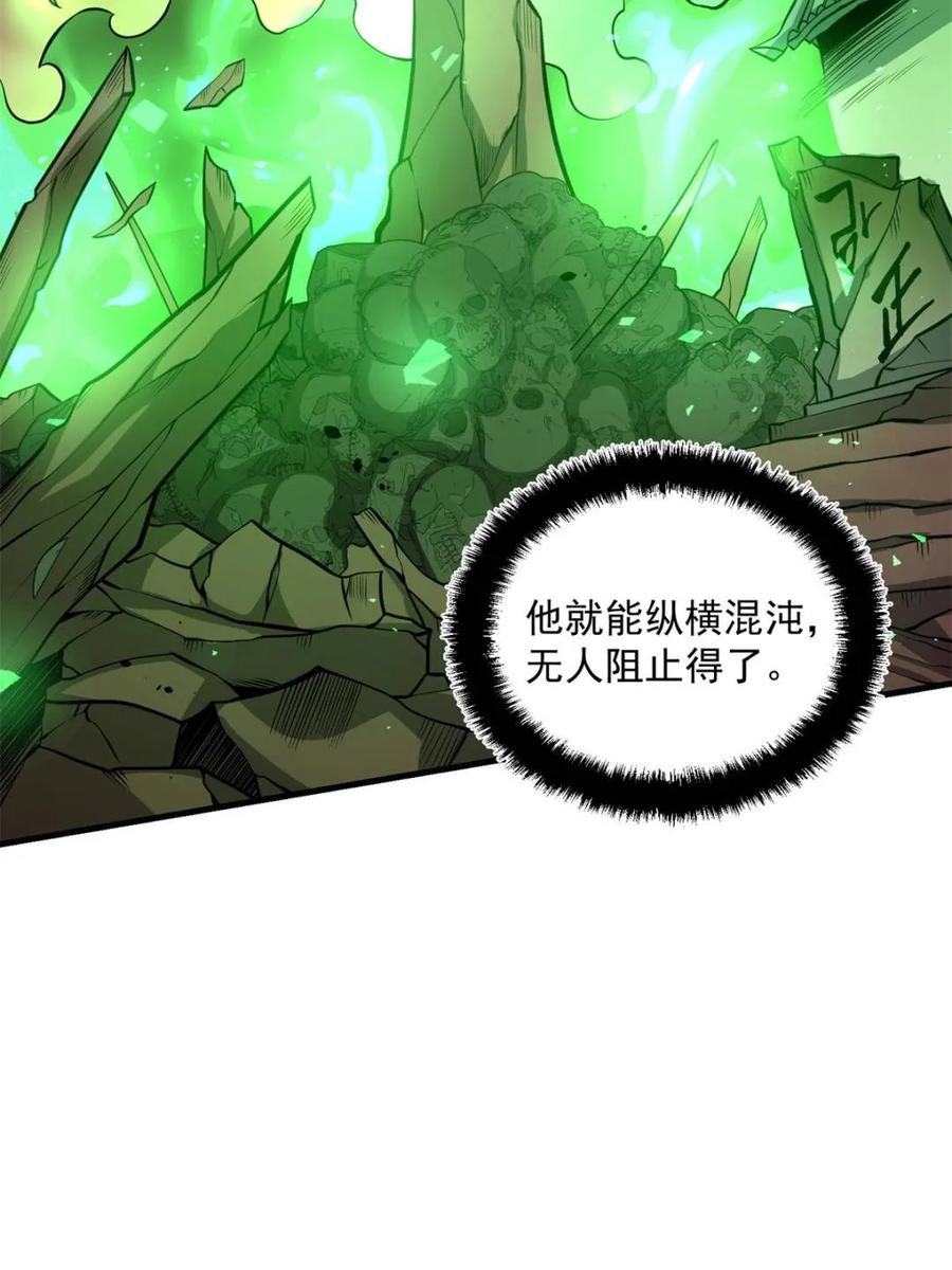 《原来我是修仙大佬》第487话 487话 第74页
