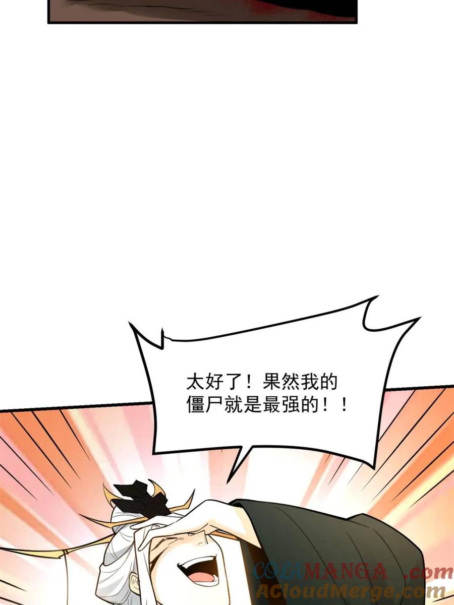 《原来我是修仙大佬》第487话 487话 第85页