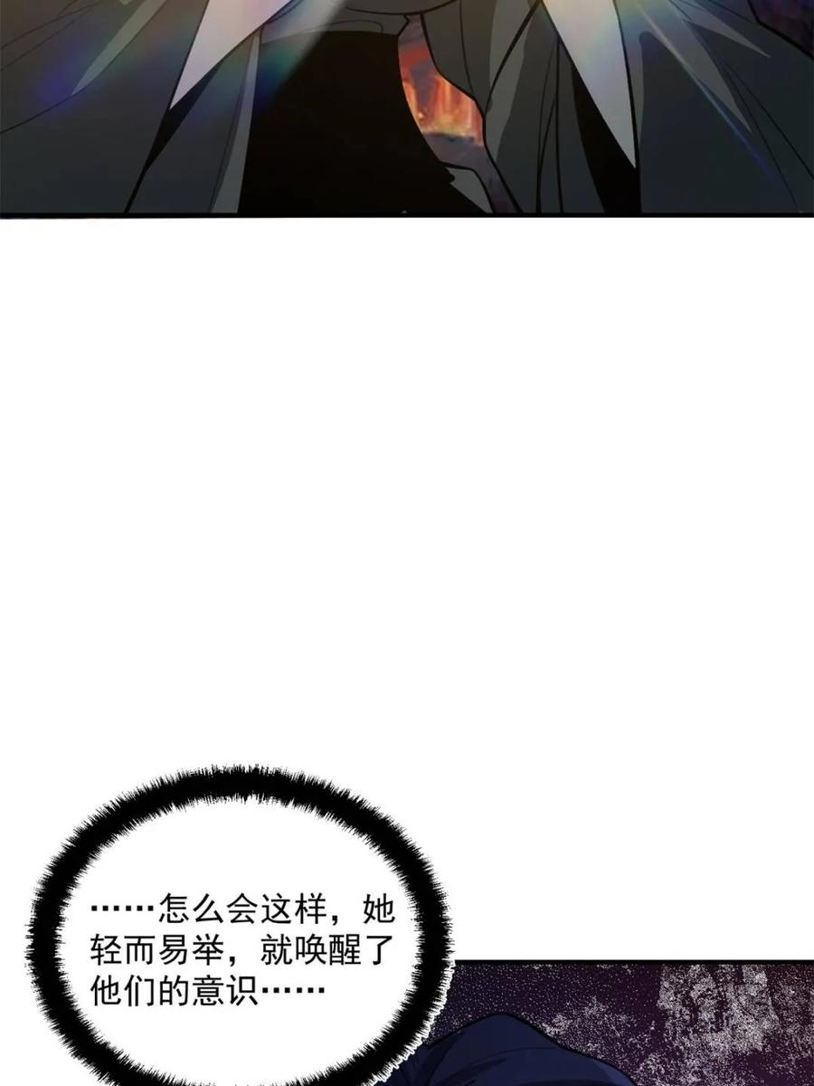 《原来我是修仙大佬》第487话 487话 第21页