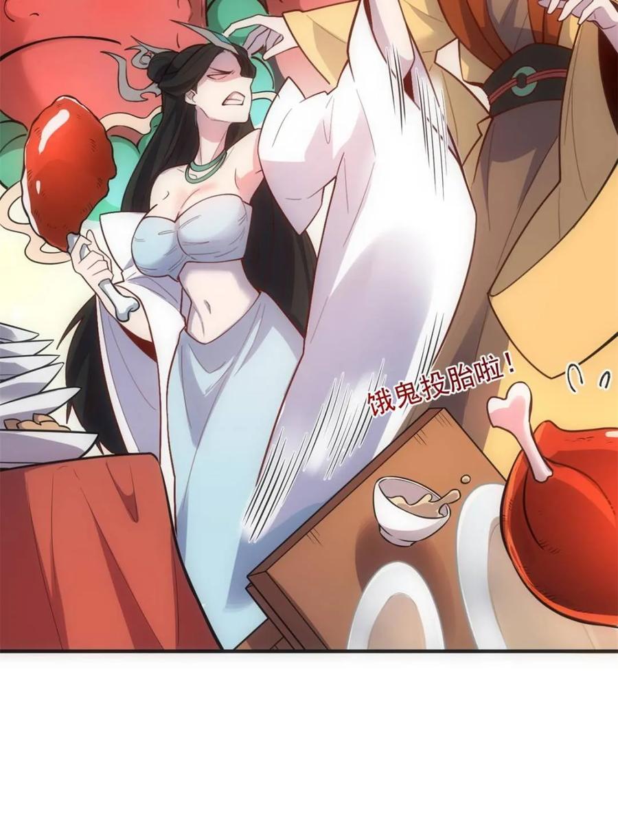 《原来我是修仙大佬》第487话 487话 第51页