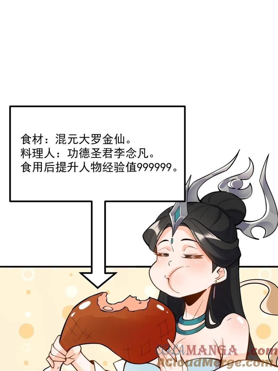 《原来我是修仙大佬》第487话 487话 第52页