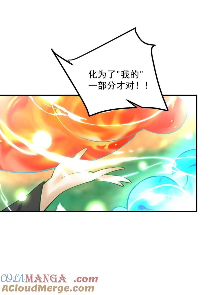 《原来我是修仙大佬》第487话 487话 第19页