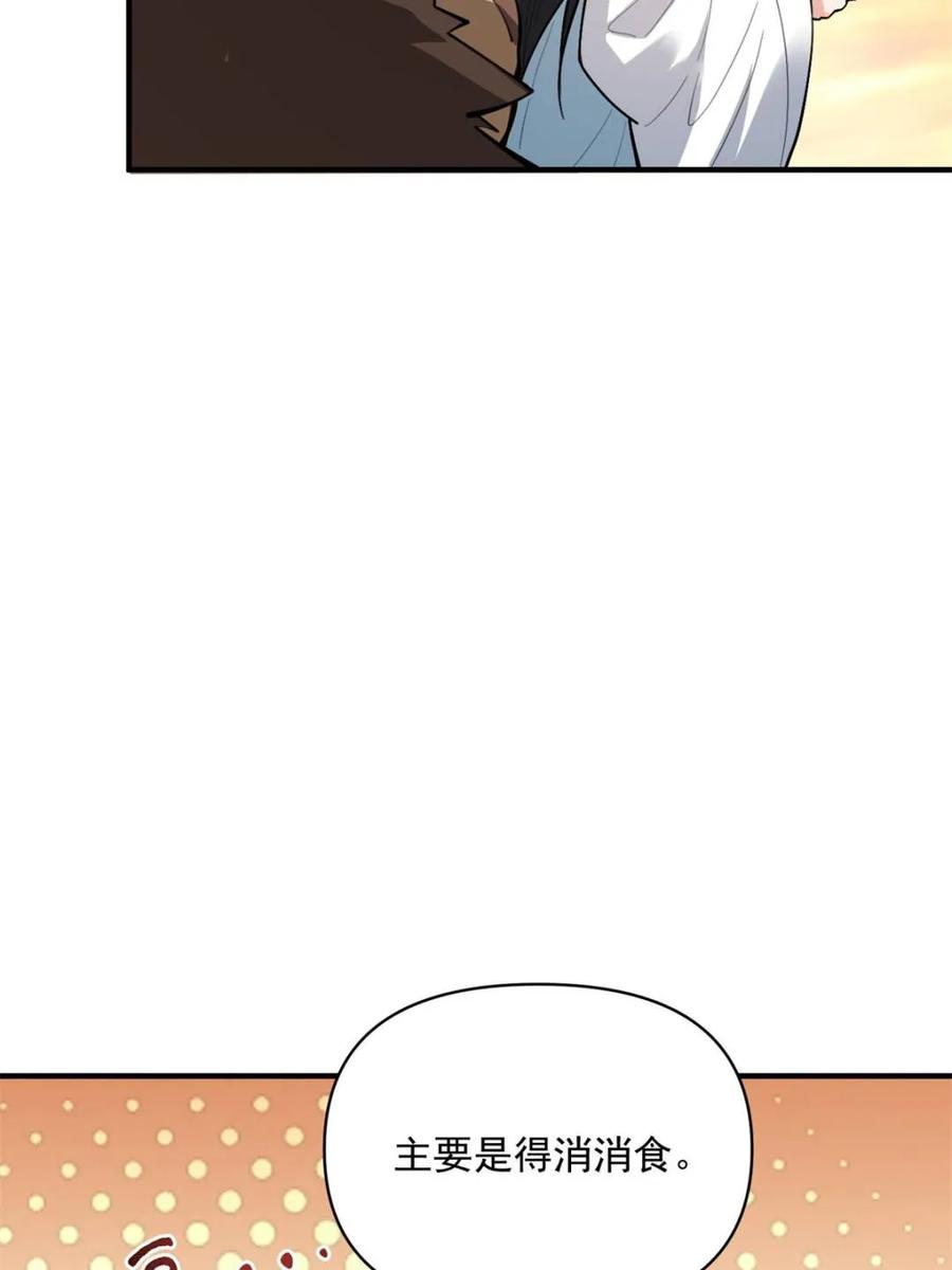 《原来我是修仙大佬》第487话 487话 第57页