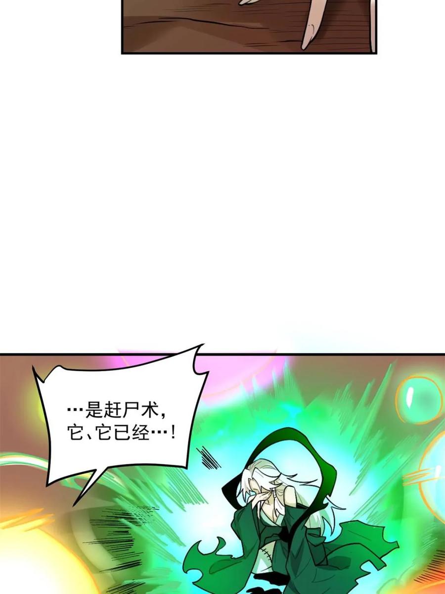 《原来我是修仙大佬》第487话 487话 第77页